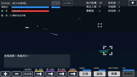 宇宙战舰物语最新汉化版截图2