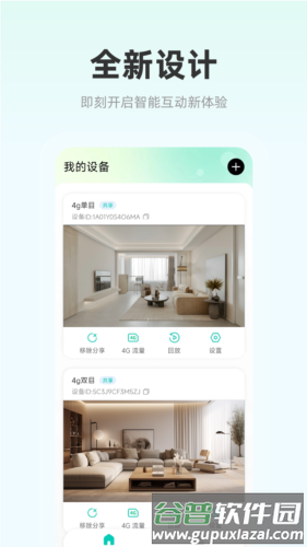 影腾智联最新版截图2