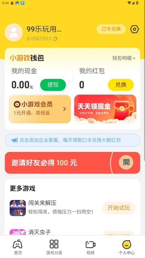 99乐玩赚钱游戏截图2