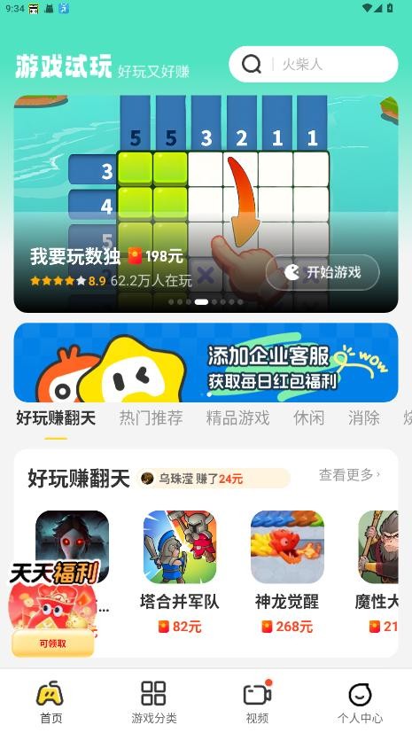 99乐玩赚钱游戏截图5