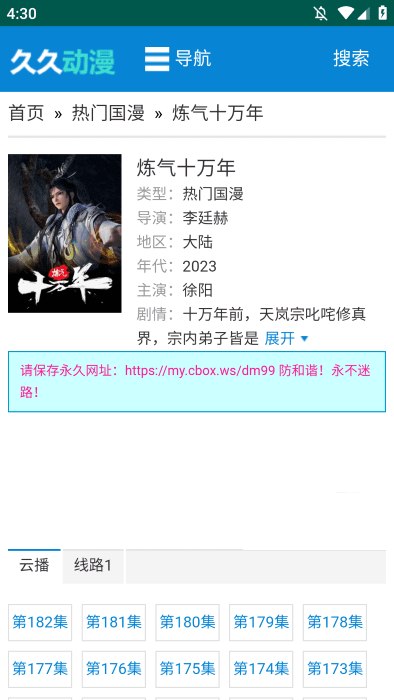 久久动漫最新版本截图1