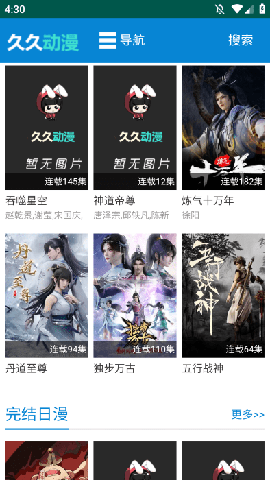 久久动漫最新版本截图3