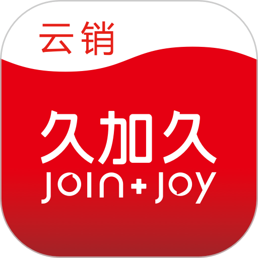 久加久云销最新版v2.8.6