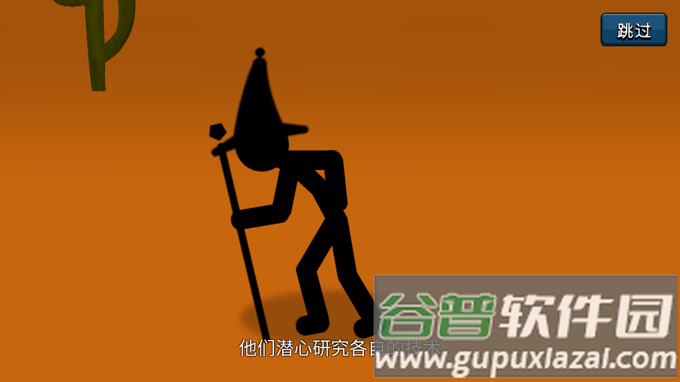 火柴大战衣钵国际服安装器安装截图3