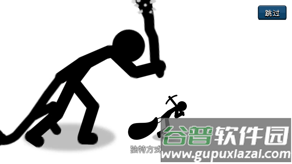 火柴大战衣钵国际服安装器安装截图4