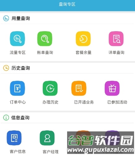 移动大王卡app(中国移动)截图3