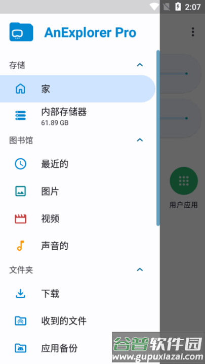anexplorer文件管理器(AnExplorer Pro)截图1