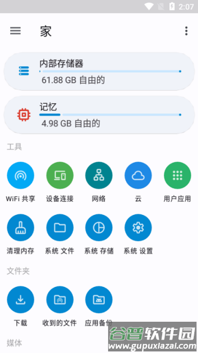 anexplorer文件管理器(AnExplorer Pro)截图2