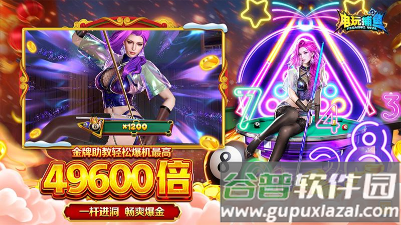 电玩捕鱼手机版下载截图4
