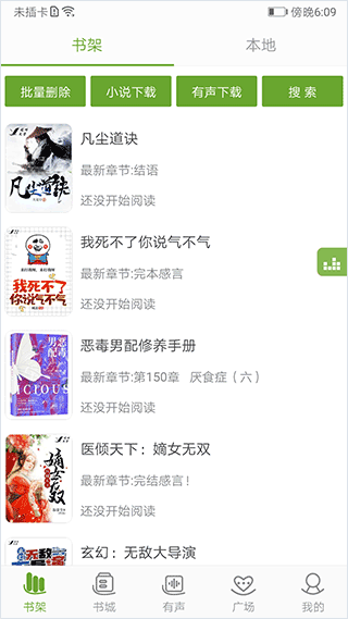txt文本听书软件截图1