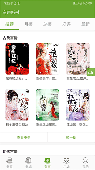 txt文本听书软件截图3