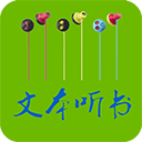 txt文本听书软件v3.9.32