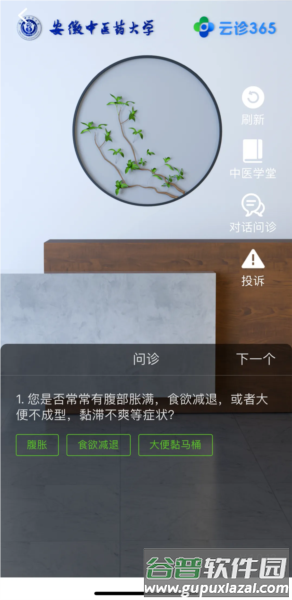云诊365图片4