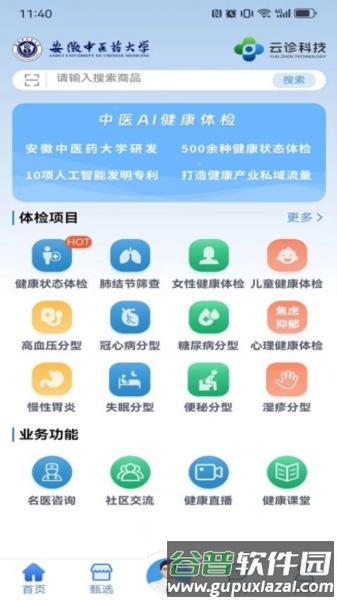 云诊365官方版截图1