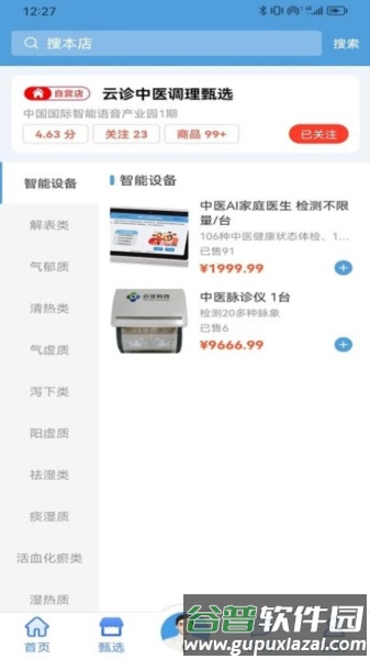 云诊365官方版截图2