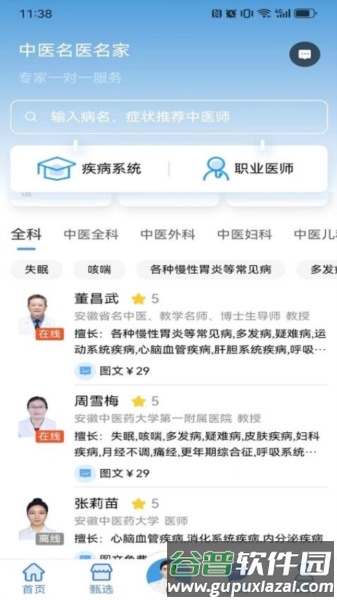 云诊365官方版截图3