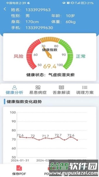 云诊365官方版截图5