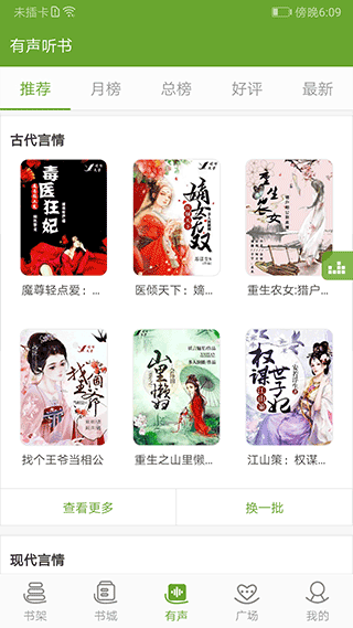 TXT文本听书app截图2