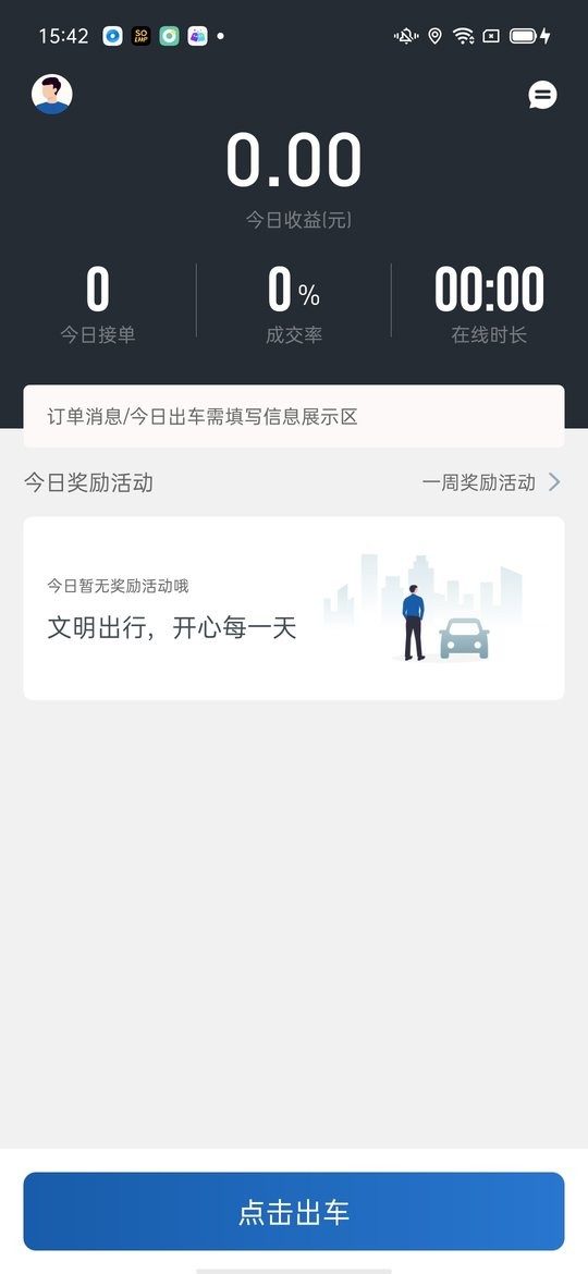 900司机端极速版软件截图1