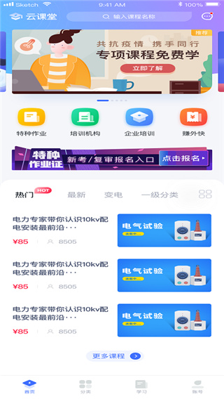 e电工云课堂app截图1