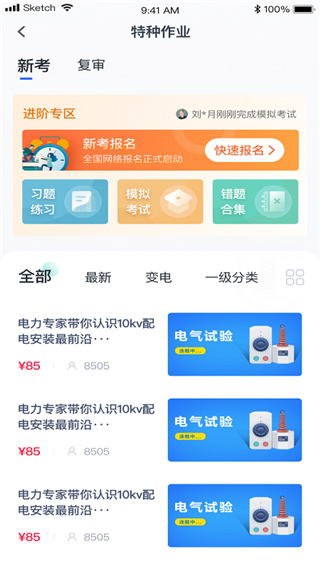 e电工云课堂app截图3