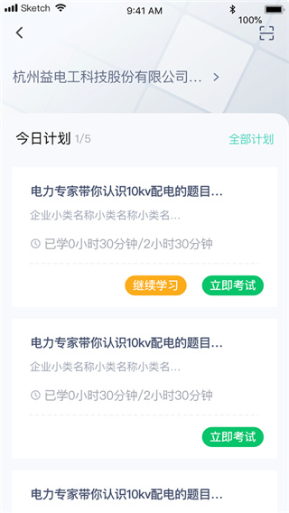 e电工云课堂app截图4