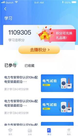 e电工云课堂app截图5