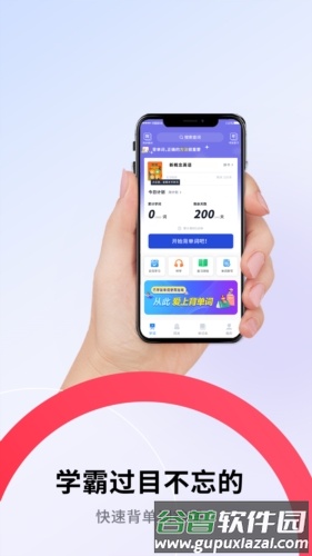 巧学背单词app宣传图3