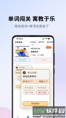 巧学背单词app宣传图4