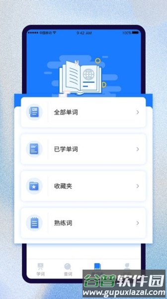 巧学背单词app截图2