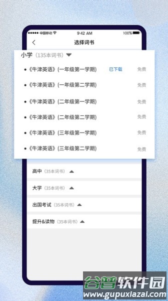 巧学背单词app截图3
