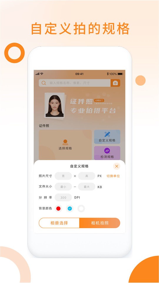 免费证件照助手最新版截图1