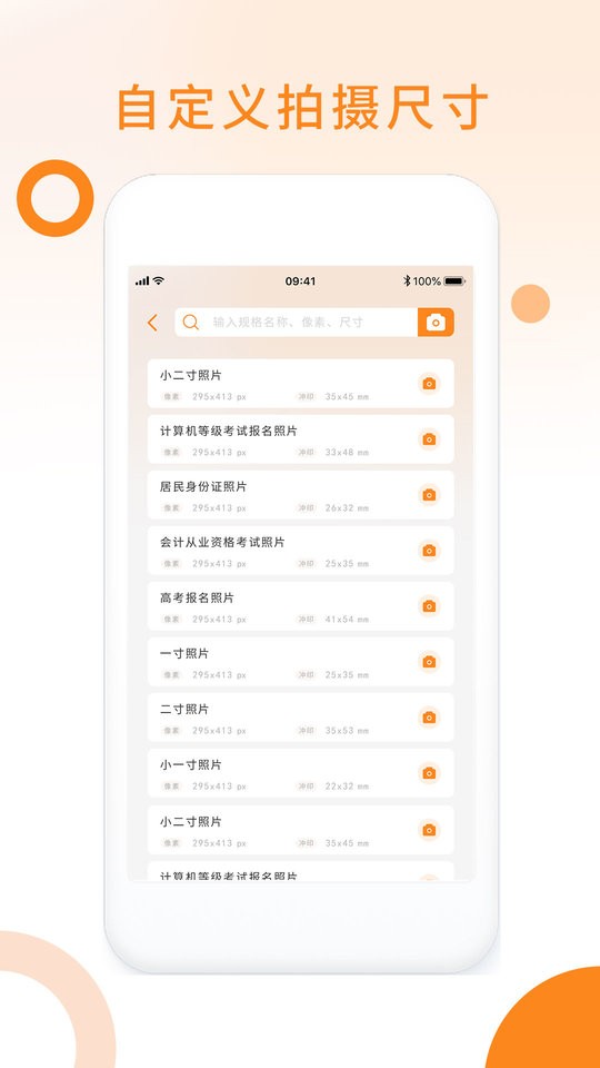 免费证件照助手最新版截图2