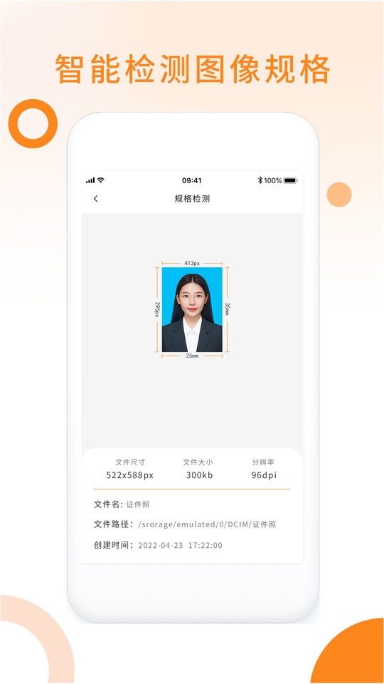 免费证件照助手最新版截图3