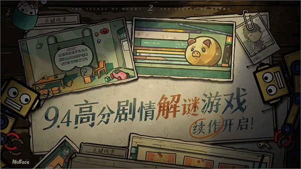 房间的秘密2起点游戏截图1