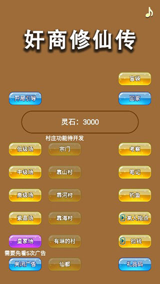 商人修仙传游戏截图1