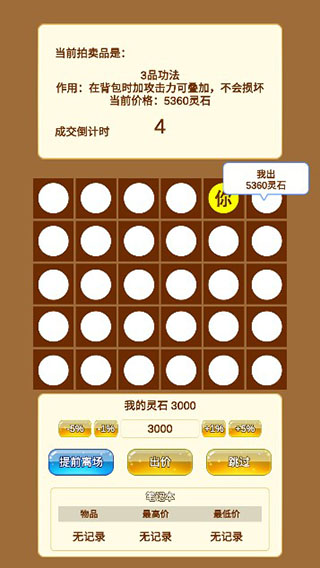 商人修仙传游戏截图2