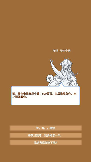 商人修仙传游戏截图3