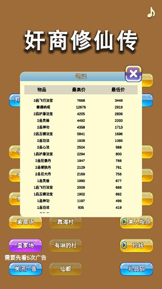 商人修仙传游戏截图4