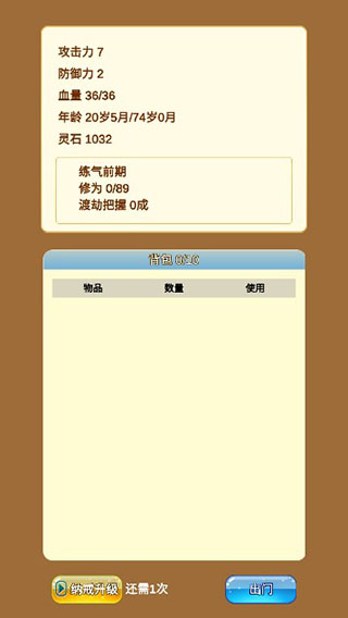 商人修仙传游戏截图5