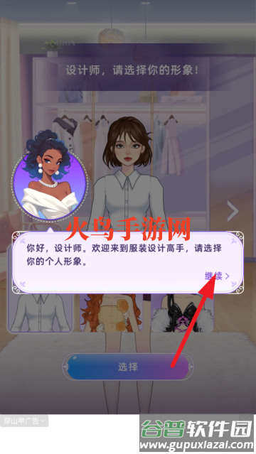 服装设计高手游戏