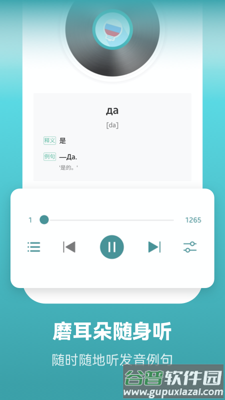 莱特俄语学习背单词app下载截图2