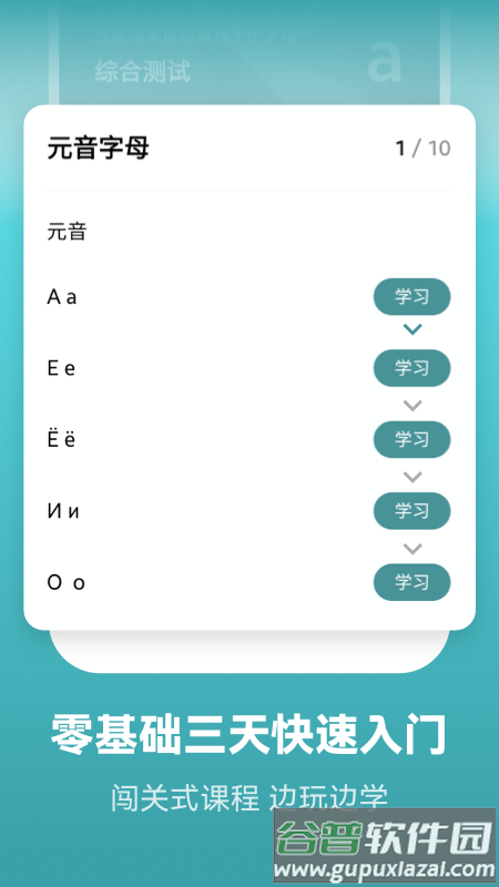 莱特俄语学习背单词app下载截图3
