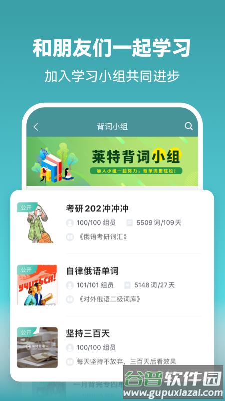 莱特俄语学习背单词app下载截图4