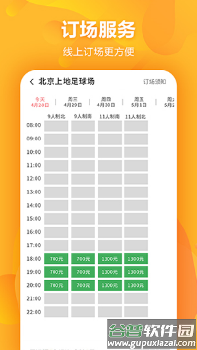 泛足球app截图1