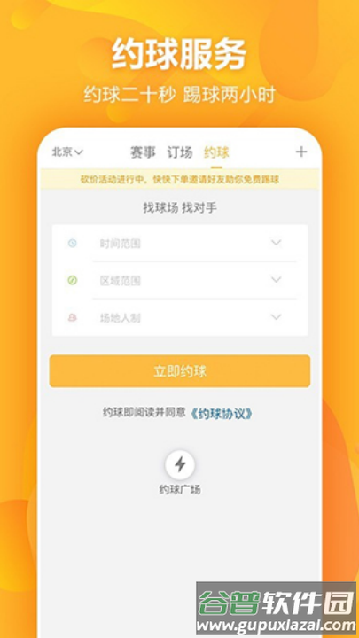 泛足球app截图2