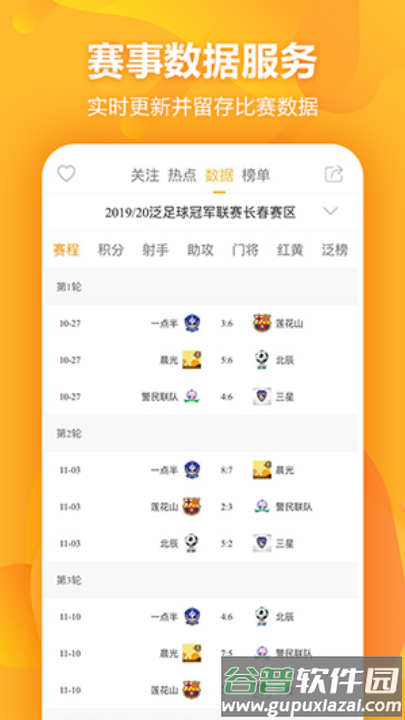 泛足球app截图4