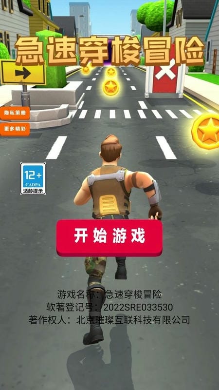 急速穿梭冒险官方版