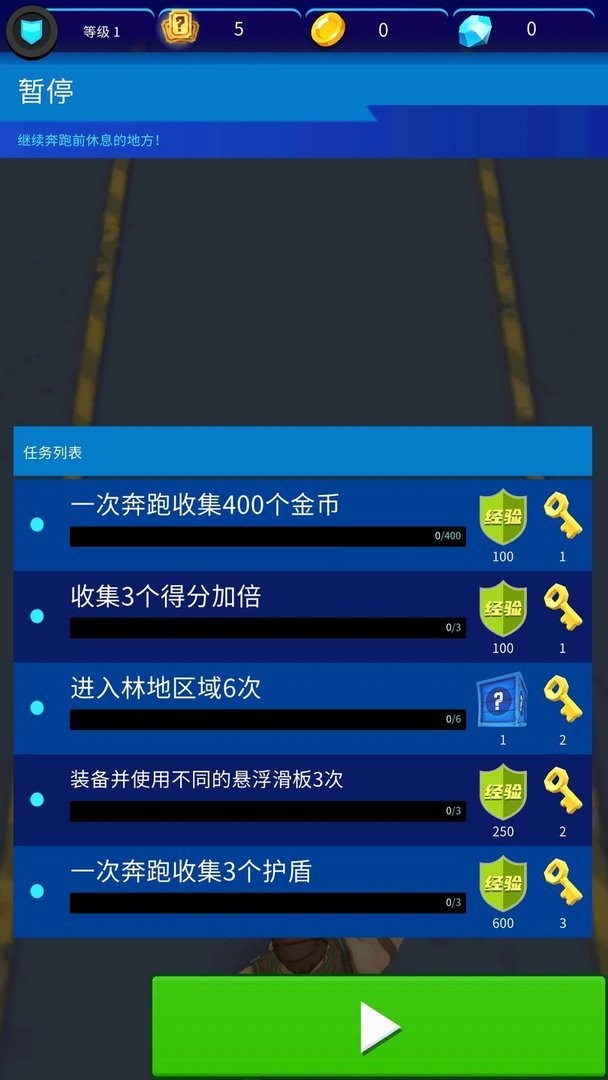 急速穿梭冒险官方版截图1