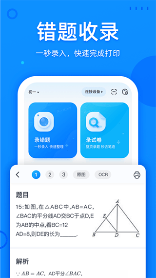 喵喵错题app截图1